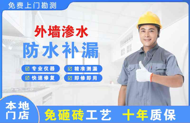商丘外墙渗水维修