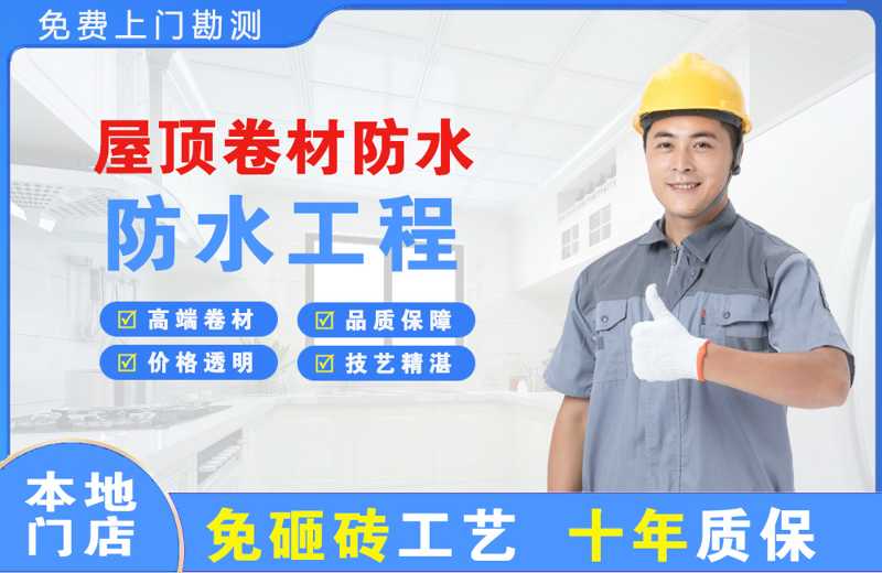 商丘屋顶卷材防水